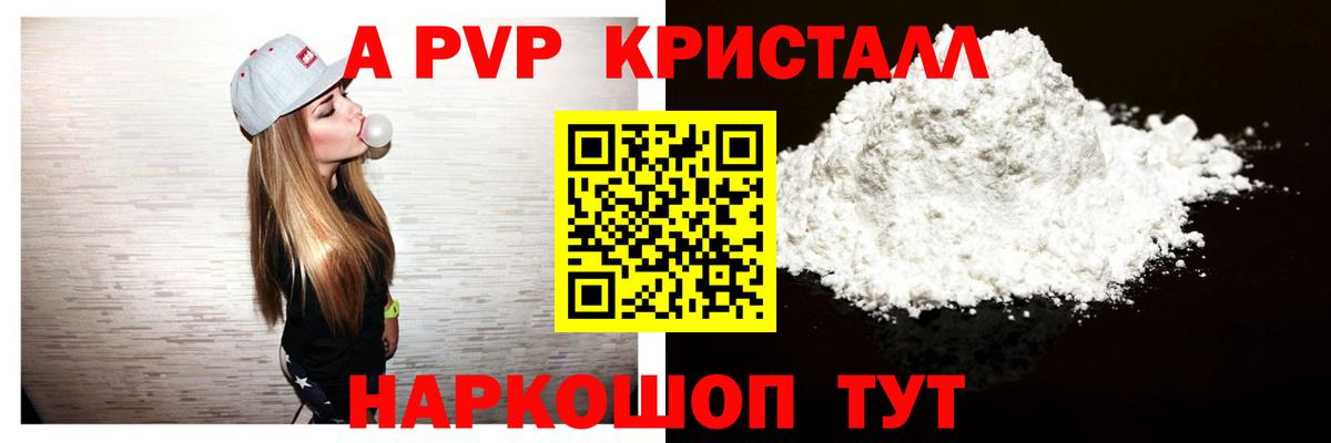 Благовещенск  A-PVP СК  APVP крисы CK  сколько стоит  Вход с VPN  Alpha PVP 