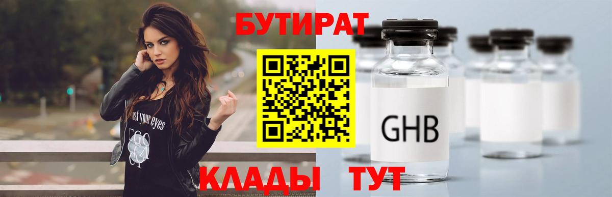 БУТИРАТ GHB Благовещенск