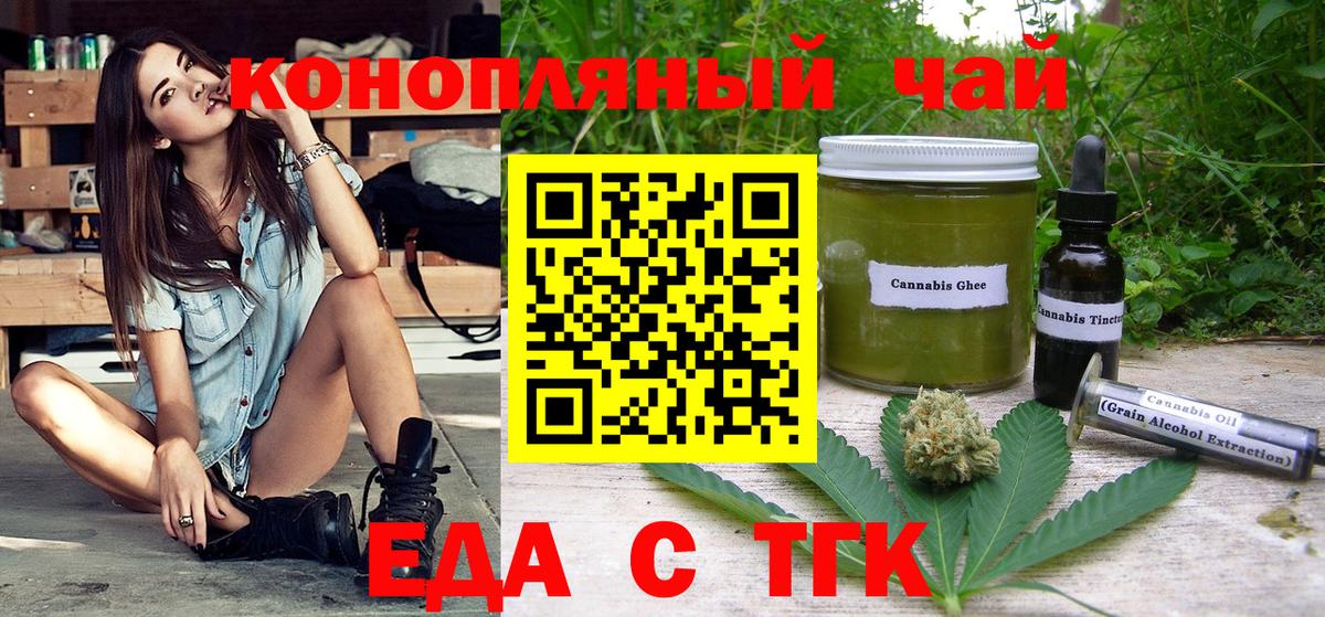 Еда ТГК конопля  Вход с VPN  Благовещенск 