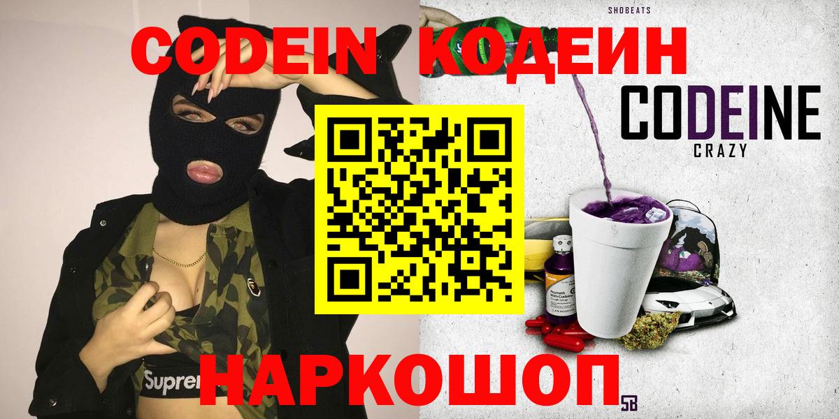 Codein Purple Drank Благовещенск