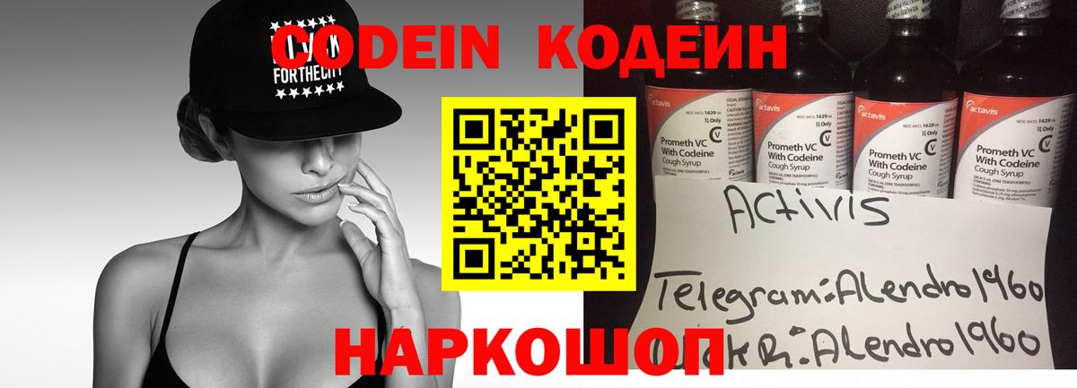 Благовещенск  Кодеин напиток Lean (лин)  Вход с VPN  Codein напиток Lean (лин) 