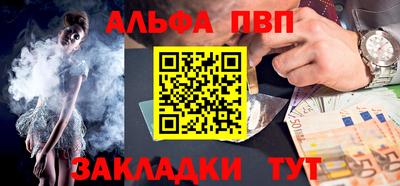 альфа пвп Дубна
