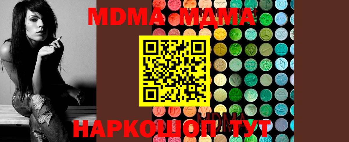 Благовещенск  МДМА кристаллы  МДМА  Вход с VPN  МДМА VHQ 