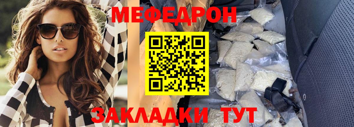 МЕФ  Вход с VPN  где можно купить   Мефедрон VHQ  Меф mephedrone  Благовещенск 