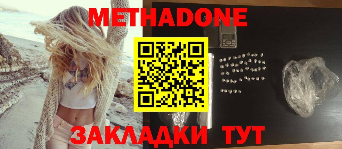 МЕТАДОН мёд  Вход с VPN  МЕТАДОН VHQ  Благовещенск 